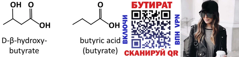 БУТИРАТ бутандиол  Благодарный 